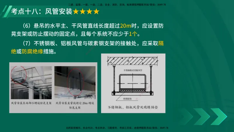 25年一建《机电实务》核心考点在线版_2026年一级建造师_2026年一建机电_2025年一建机电SVIP_04-冲刺串讲✿考点强化✿小灶集训_41-机电《核心考点狙击》姚老师YL_讲义
