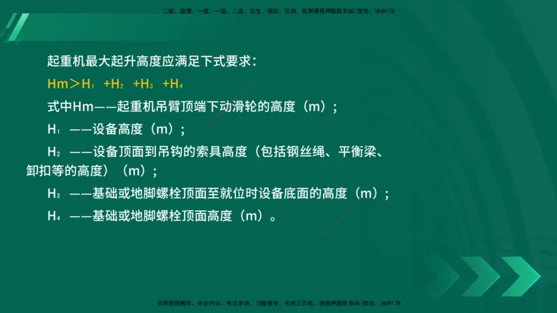 25年一建《机电实务》核心考点在线版_2026年一级建造师_2026年一建机电_2025年一建机电SVIP_04-冲刺串讲✿考点强化✿小灶集训_41-机电《核心考点狙击》姚老师YL_讲义