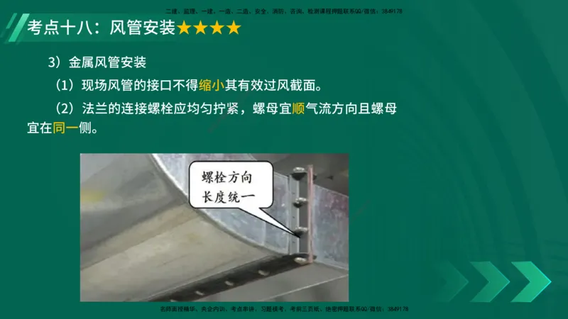 25年一建《机电实务》核心考点在线版_2026年一级建造师_2026年一建机电_2025年一建机电SVIP_04-冲刺串讲✿考点强化✿小灶集训_41-机电《核心考点狙击》姚老师YL_讲义