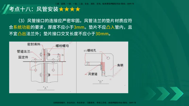 25年一建《机电实务》核心考点在线版_2026年一级建造师_2026年一建机电_2025年一建机电SVIP_04-冲刺串讲✿考点强化✿小灶集训_41-机电《核心考点狙击》姚老师YL_讲义