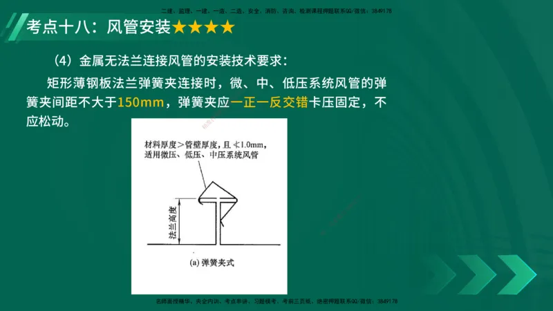 25年一建《机电实务》核心考点在线版_2026年一级建造师_2026年一建机电_2025年一建机电SVIP_04-冲刺串讲✿考点强化✿小灶集训_41-机电《核心考点狙击》姚老师YL_讲义