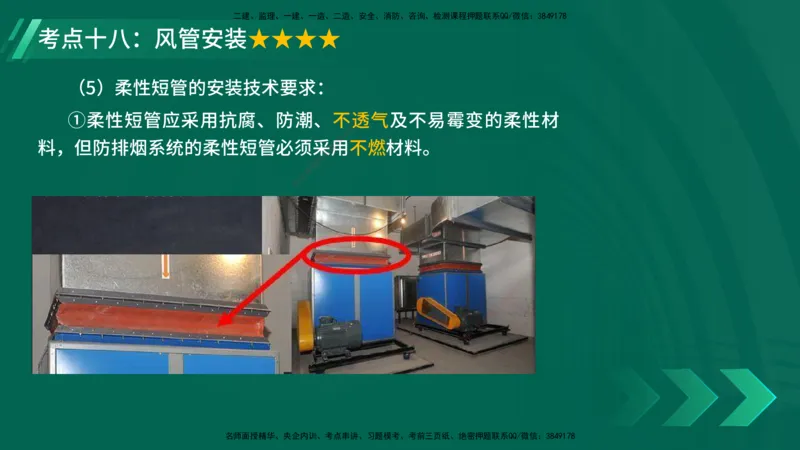 25年一建《机电实务》核心考点在线版_2026年一级建造师_2026年一建机电_2025年一建机电SVIP_04-冲刺串讲✿考点强化✿小灶集训_41-机电《核心考点狙击》姚老师YL_讲义