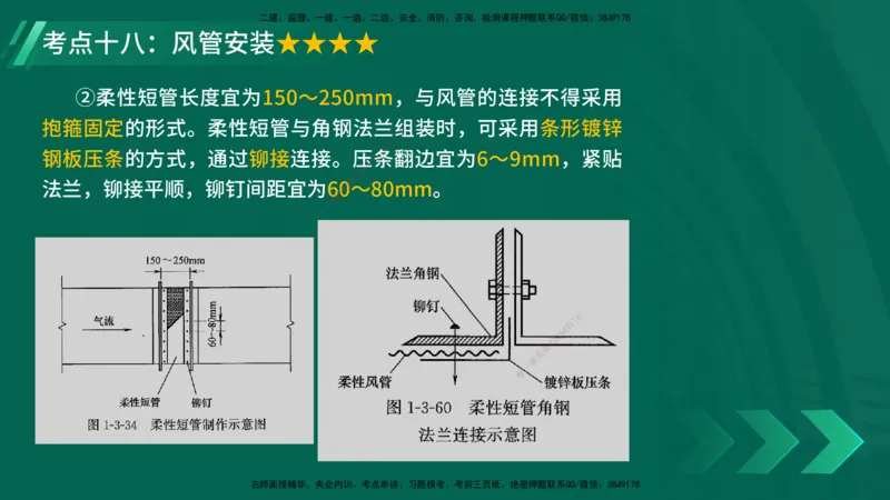 25年一建《机电实务》核心考点在线版_2026年一级建造师_2026年一建机电_2025年一建机电SVIP_04-冲刺串讲✿考点强化✿小灶集训_41-机电《核心考点狙击》姚老师YL_讲义