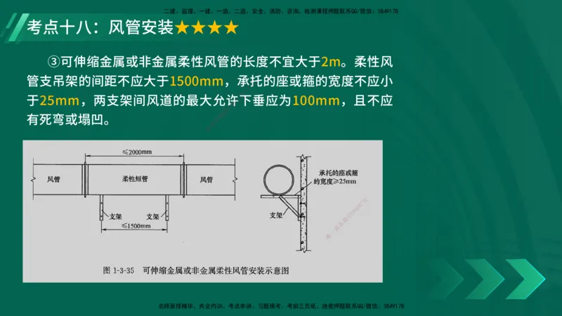 25年一建《机电实务》核心考点在线版_2026年一级建造师_2026年一建机电_2025年一建机电SVIP_04-冲刺串讲✿考点强化✿小灶集训_41-机电《核心考点狙击》姚老师YL_讲义