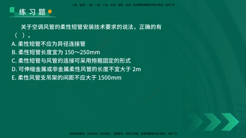 25年一建《机电实务》核心考点在线版_2026年一级建造师_2026年一建机电_2025年一建机电SVIP_04-冲刺串讲✿考点强化✿小灶集训_41-机电《核心考点狙击》姚老师YL_讲义