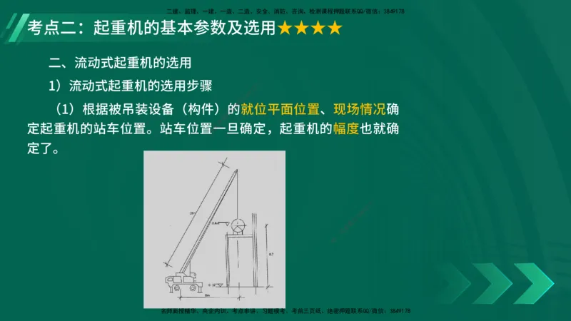 25年一建《机电实务》核心考点在线版_2026年一级建造师_2026年一建机电_2025年一建机电SVIP_04-冲刺串讲✿考点强化✿小灶集训_41-机电《核心考点狙击》姚老师YL_讲义