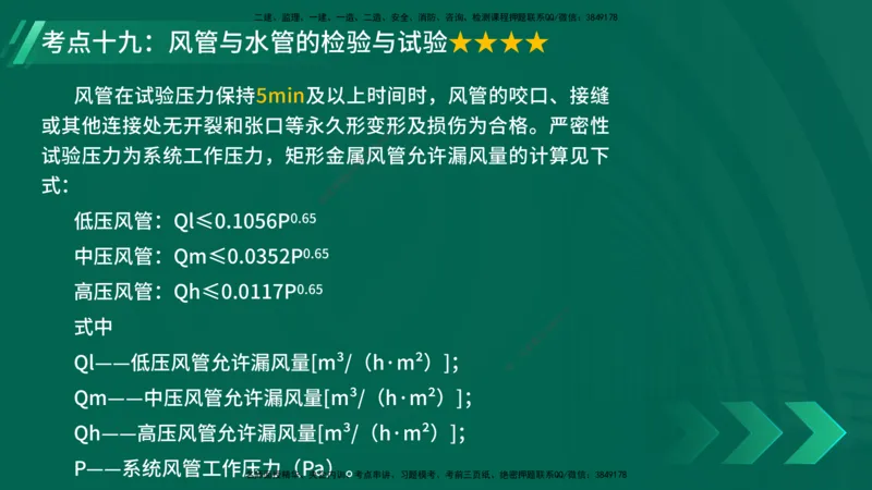 25年一建《机电实务》核心考点在线版_2026年一级建造师_2026年一建机电_2025年一建机电SVIP_04-冲刺串讲✿考点强化✿小灶集训_41-机电《核心考点狙击》姚老师YL_讲义