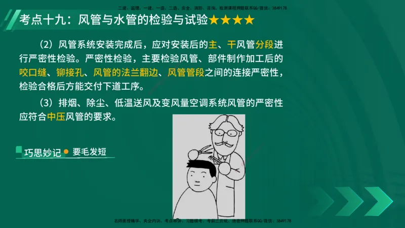 25年一建《机电实务》核心考点在线版_2026年一级建造师_2026年一建机电_2025年一建机电SVIP_04-冲刺串讲✿考点强化✿小灶集训_41-机电《核心考点狙击》姚老师YL_讲义