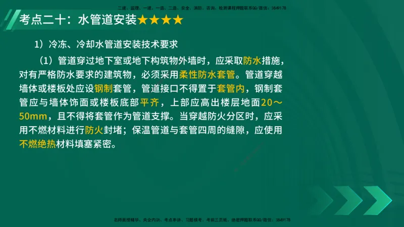25年一建《机电实务》核心考点在线版_2026年一级建造师_2026年一建机电_2025年一建机电SVIP_04-冲刺串讲✿考点强化✿小灶集训_41-机电《核心考点狙击》姚老师YL_讲义
