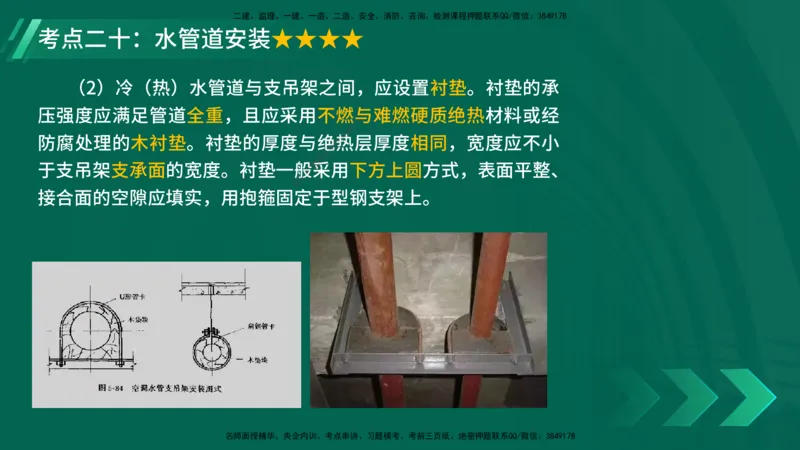 25年一建《机电实务》核心考点在线版_2026年一级建造师_2026年一建机电_2025年一建机电SVIP_04-冲刺串讲✿考点强化✿小灶集训_41-机电《核心考点狙击》姚老师YL_讲义