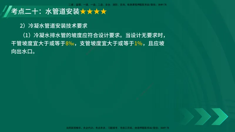 25年一建《机电实务》核心考点在线版_2026年一级建造师_2026年一建机电_2025年一建机电SVIP_04-冲刺串讲✿考点强化✿小灶集训_41-机电《核心考点狙击》姚老师YL_讲义