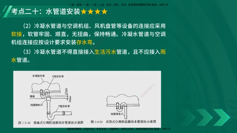 25年一建《机电实务》核心考点在线版_2026年一级建造师_2026年一建机电_2025年一建机电SVIP_04-冲刺串讲✿考点强化✿小灶集训_41-机电《核心考点狙击》姚老师YL_讲义