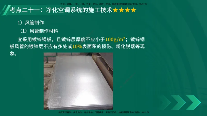 25年一建《机电实务》核心考点在线版_2026年一级建造师_2026年一建机电_2025年一建机电SVIP_04-冲刺串讲✿考点强化✿小灶集训_41-机电《核心考点狙击》姚老师YL_讲义