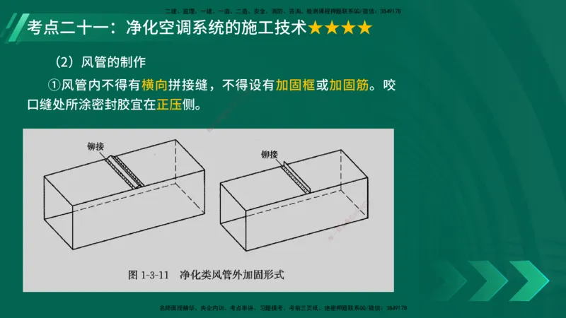 25年一建《机电实务》核心考点在线版_2026年一级建造师_2026年一建机电_2025年一建机电SVIP_04-冲刺串讲✿考点强化✿小灶集训_41-机电《核心考点狙击》姚老师YL_讲义