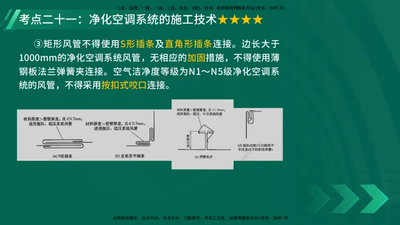 25年一建《机电实务》核心考点在线版_2026年一级建造师_2026年一建机电_2025年一建机电SVIP_04-冲刺串讲✿考点强化✿小灶集训_41-机电《核心考点狙击》姚老师YL_讲义