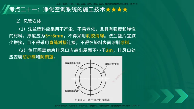 25年一建《机电实务》核心考点在线版_2026年一级建造师_2026年一建机电_2025年一建机电SVIP_04-冲刺串讲✿考点强化✿小灶集训_41-机电《核心考点狙击》姚老师YL_讲义