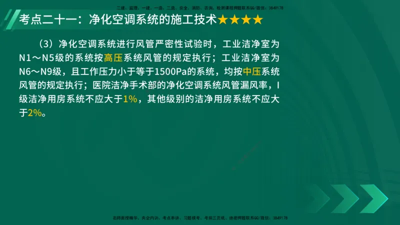 25年一建《机电实务》核心考点在线版_2026年一级建造师_2026年一建机电_2025年一建机电SVIP_04-冲刺串讲✿考点强化✿小灶集训_41-机电《核心考点狙击》姚老师YL_讲义