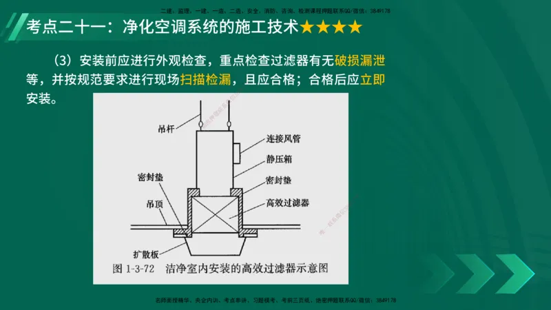 25年一建《机电实务》核心考点在线版_2026年一级建造师_2026年一建机电_2025年一建机电SVIP_04-冲刺串讲✿考点强化✿小灶集训_41-机电《核心考点狙击》姚老师YL_讲义