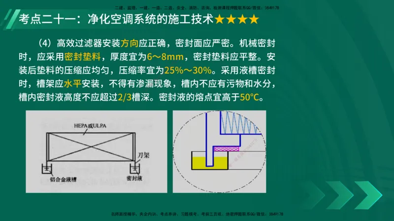 25年一建《机电实务》核心考点在线版_2026年一级建造师_2026年一建机电_2025年一建机电SVIP_04-冲刺串讲✿考点强化✿小灶集训_41-机电《核心考点狙击》姚老师YL_讲义