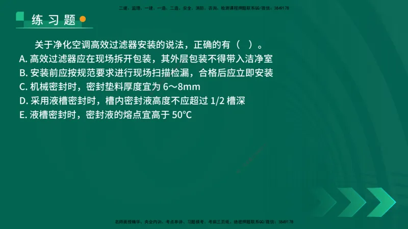 25年一建《机电实务》核心考点在线版_2026年一级建造师_2026年一建机电_2025年一建机电SVIP_04-冲刺串讲✿考点强化✿小灶集训_41-机电《核心考点狙击》姚老师YL_讲义