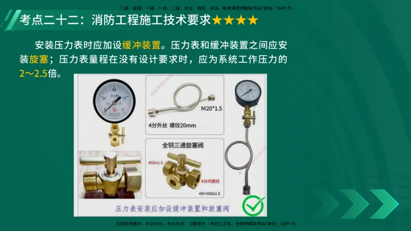 25年一建《机电实务》核心考点在线版_2026年一级建造师_2026年一建机电_2025年一建机电SVIP_04-冲刺串讲✿考点强化✿小灶集训_41-机电《核心考点狙击》姚老师YL_讲义