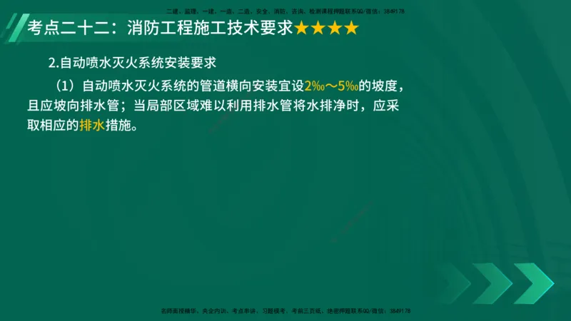 25年一建《机电实务》核心考点在线版_2026年一级建造师_2026年一建机电_2025年一建机电SVIP_04-冲刺串讲✿考点强化✿小灶集训_41-机电《核心考点狙击》姚老师YL_讲义