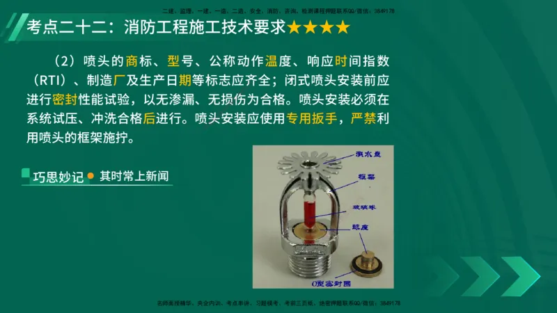 25年一建《机电实务》核心考点在线版_2026年一级建造师_2026年一建机电_2025年一建机电SVIP_04-冲刺串讲✿考点强化✿小灶集训_41-机电《核心考点狙击》姚老师YL_讲义