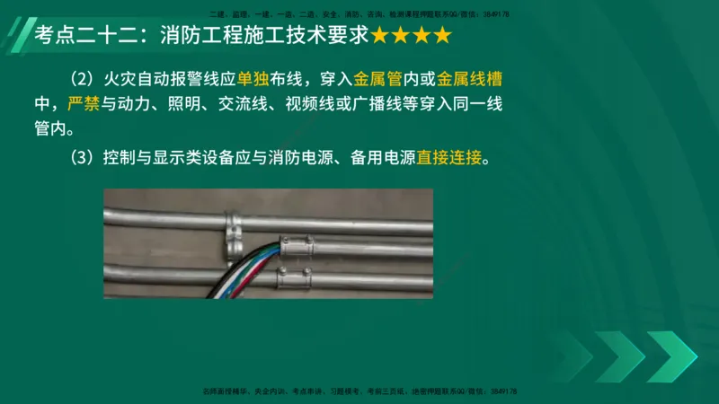 25年一建《机电实务》核心考点在线版_2026年一级建造师_2026年一建机电_2025年一建机电SVIP_04-冲刺串讲✿考点强化✿小灶集训_41-机电《核心考点狙击》姚老师YL_讲义