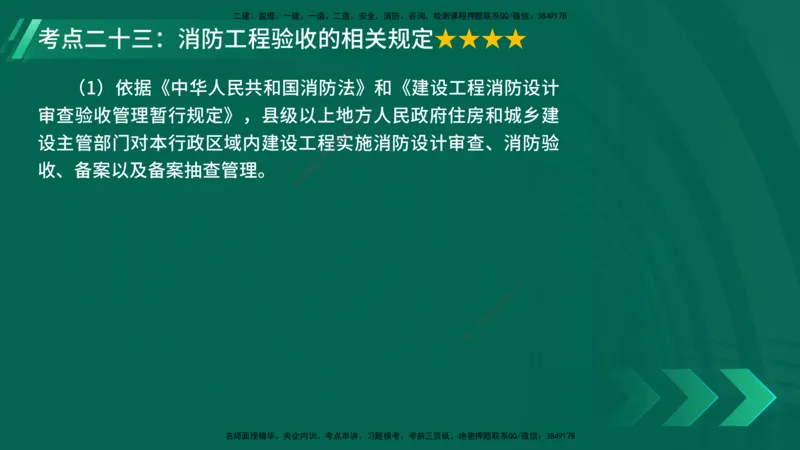 25年一建《机电实务》核心考点在线版_2026年一级建造师_2026年一建机电_2025年一建机电SVIP_04-冲刺串讲✿考点强化✿小灶集训_41-机电《核心考点狙击》姚老师YL_讲义