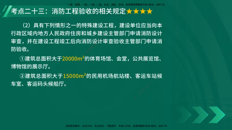 25年一建《机电实务》核心考点在线版_2026年一级建造师_2026年一建机电_2025年一建机电SVIP_04-冲刺串讲✿考点强化✿小灶集训_41-机电《核心考点狙击》姚老师YL_讲义