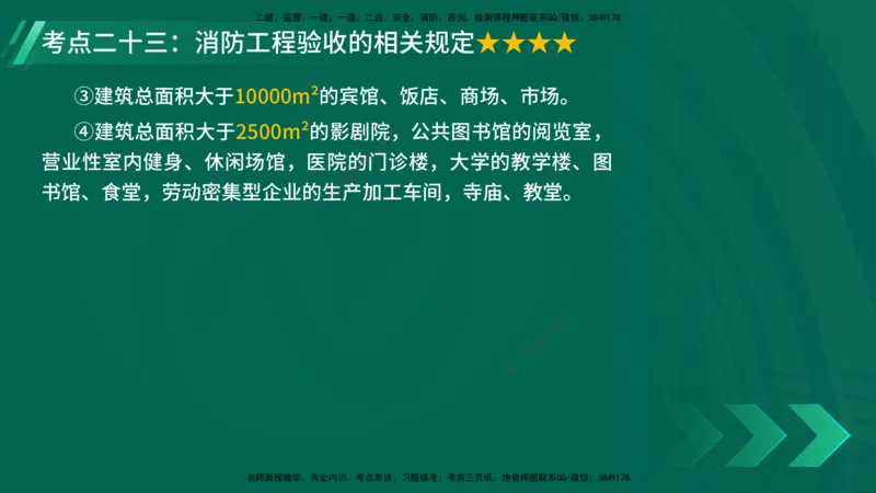 25年一建《机电实务》核心考点在线版_2026年一级建造师_2026年一建机电_2025年一建机电SVIP_04-冲刺串讲✿考点强化✿小灶集训_41-机电《核心考点狙击》姚老师YL_讲义