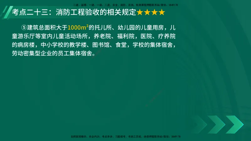 25年一建《机电实务》核心考点在线版_2026年一级建造师_2026年一建机电_2025年一建机电SVIP_04-冲刺串讲✿考点强化✿小灶集训_41-机电《核心考点狙击》姚老师YL_讲义