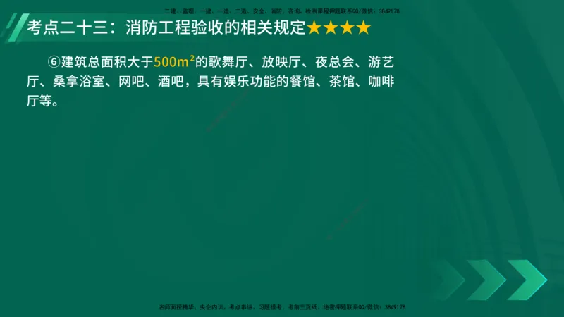 25年一建《机电实务》核心考点在线版_2026年一级建造师_2026年一建机电_2025年一建机电SVIP_04-冲刺串讲✿考点强化✿小灶集训_41-机电《核心考点狙击》姚老师YL_讲义