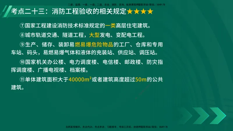 25年一建《机电实务》核心考点在线版_2026年一级建造师_2026年一建机电_2025年一建机电SVIP_04-冲刺串讲✿考点强化✿小灶集训_41-机电《核心考点狙击》姚老师YL_讲义