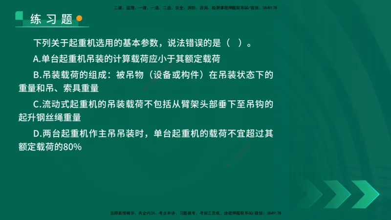 25年一建《机电实务》核心考点在线版_2026年一级建造师_2026年一建机电_2025年一建机电SVIP_04-冲刺串讲✿考点强化✿小灶集训_41-机电《核心考点狙击》姚老师YL_讲义