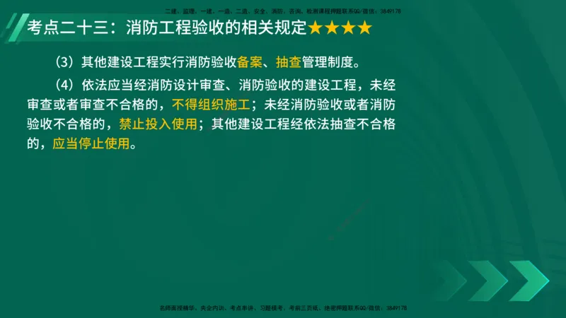 25年一建《机电实务》核心考点在线版_2026年一级建造师_2026年一建机电_2025年一建机电SVIP_04-冲刺串讲✿考点强化✿小灶集训_41-机电《核心考点狙击》姚老师YL_讲义