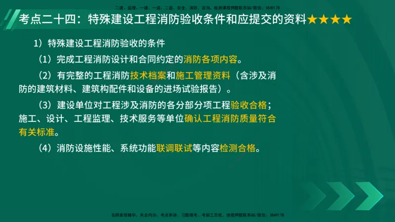 25年一建《机电实务》核心考点在线版_2026年一级建造师_2026年一建机电_2025年一建机电SVIP_04-冲刺串讲✿考点强化✿小灶集训_41-机电《核心考点狙击》姚老师YL_讲义