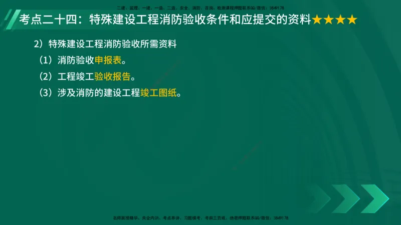 25年一建《机电实务》核心考点在线版_2026年一级建造师_2026年一建机电_2025年一建机电SVIP_04-冲刺串讲✿考点强化✿小灶集训_41-机电《核心考点狙击》姚老师YL_讲义