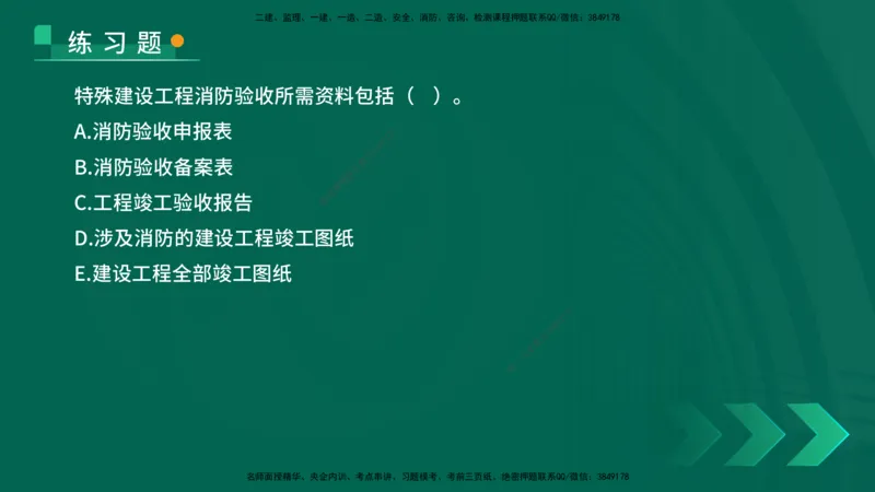 25年一建《机电实务》核心考点在线版_2026年一级建造师_2026年一建机电_2025年一建机电SVIP_04-冲刺串讲✿考点强化✿小灶集训_41-机电《核心考点狙击》姚老师YL_讲义