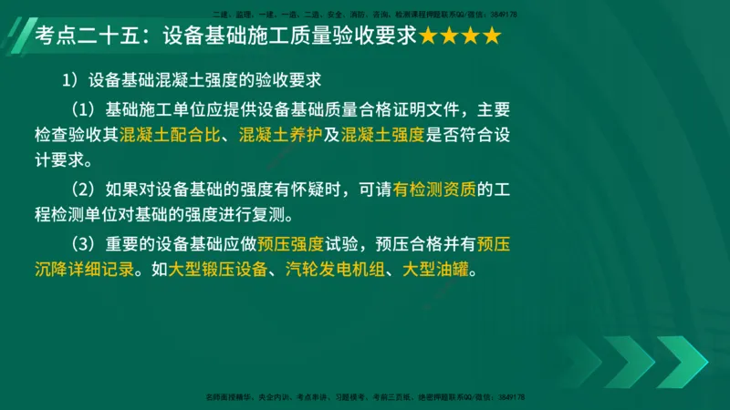 25年一建《机电实务》核心考点在线版_2026年一级建造师_2026年一建机电_2025年一建机电SVIP_04-冲刺串讲✿考点强化✿小灶集训_41-机电《核心考点狙击》姚老师YL_讲义