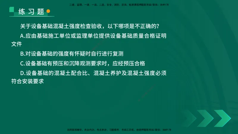 25年一建《机电实务》核心考点在线版_2026年一级建造师_2026年一建机电_2025年一建机电SVIP_04-冲刺串讲✿考点强化✿小灶集训_41-机电《核心考点狙击》姚老师YL_讲义