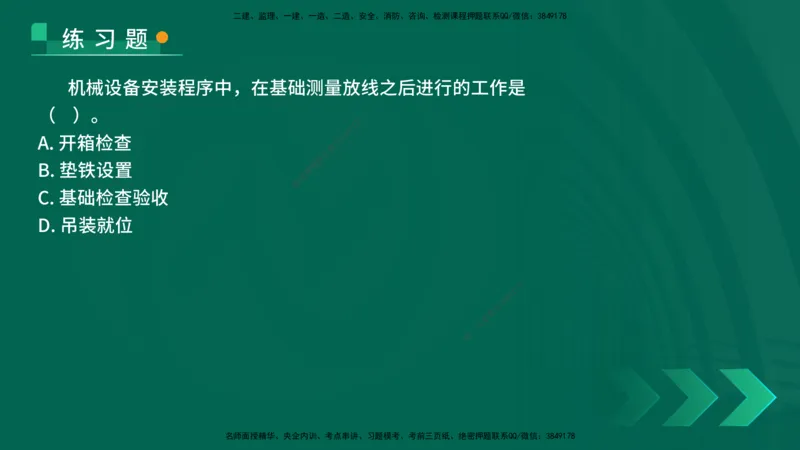 25年一建《机电实务》核心考点在线版_2026年一级建造师_2026年一建机电_2025年一建机电SVIP_04-冲刺串讲✿考点强化✿小灶集训_41-机电《核心考点狙击》姚老师YL_讲义