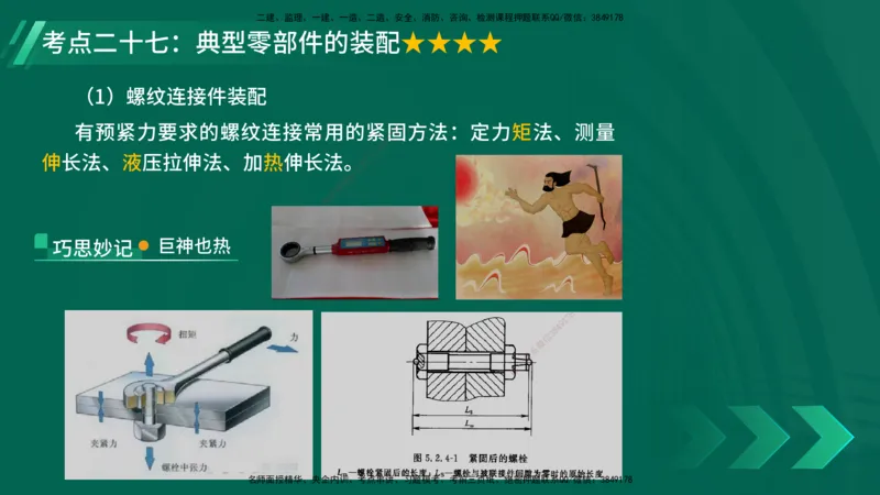 25年一建《机电实务》核心考点在线版_2026年一级建造师_2026年一建机电_2025年一建机电SVIP_04-冲刺串讲✿考点强化✿小灶集训_41-机电《核心考点狙击》姚老师YL_讲义