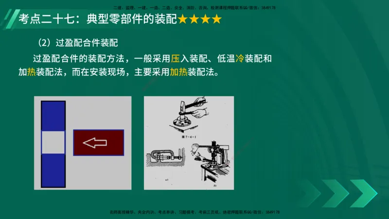 25年一建《机电实务》核心考点在线版_2026年一级建造师_2026年一建机电_2025年一建机电SVIP_04-冲刺串讲✿考点强化✿小灶集训_41-机电《核心考点狙击》姚老师YL_讲义