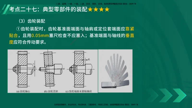25年一建《机电实务》核心考点在线版_2026年一级建造师_2026年一建机电_2025年一建机电SVIP_04-冲刺串讲✿考点强化✿小灶集训_41-机电《核心考点狙击》姚老师YL_讲义
