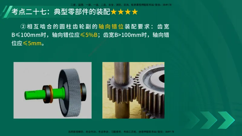 25年一建《机电实务》核心考点在线版_2026年一级建造师_2026年一建机电_2025年一建机电SVIP_04-冲刺串讲✿考点强化✿小灶集训_41-机电《核心考点狙击》姚老师YL_讲义