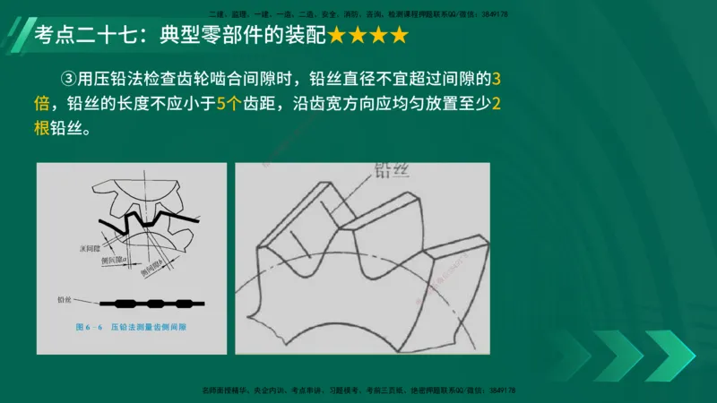 25年一建《机电实务》核心考点在线版_2026年一级建造师_2026年一建机电_2025年一建机电SVIP_04-冲刺串讲✿考点强化✿小灶集训_41-机电《核心考点狙击》姚老师YL_讲义