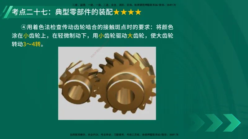 25年一建《机电实务》核心考点在线版_2026年一级建造师_2026年一建机电_2025年一建机电SVIP_04-冲刺串讲✿考点强化✿小灶集训_41-机电《核心考点狙击》姚老师YL_讲义