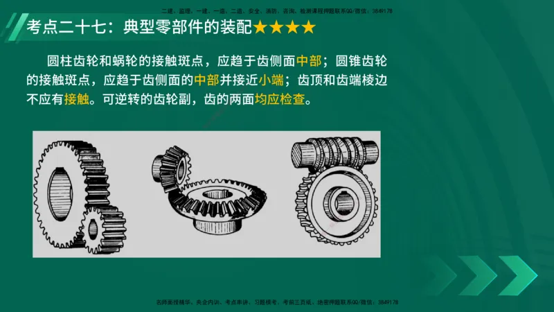 25年一建《机电实务》核心考点在线版_2026年一级建造师_2026年一建机电_2025年一建机电SVIP_04-冲刺串讲✿考点强化✿小灶集训_41-机电《核心考点狙击》姚老师YL_讲义