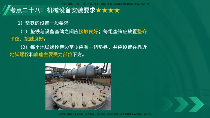 25年一建《机电实务》核心考点在线版_2026年一级建造师_2026年一建机电_2025年一建机电SVIP_04-冲刺串讲✿考点强化✿小灶集训_41-机电《核心考点狙击》姚老师YL_讲义